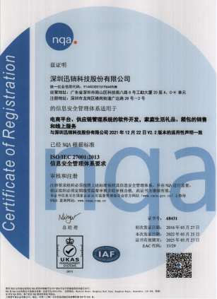 ISO27001 信息安全管理體系認證