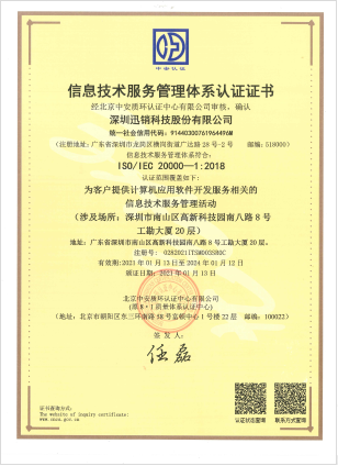 ISO20000 信息技術服務管理體系認證