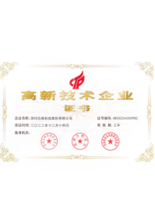 國家高新技術企業認證